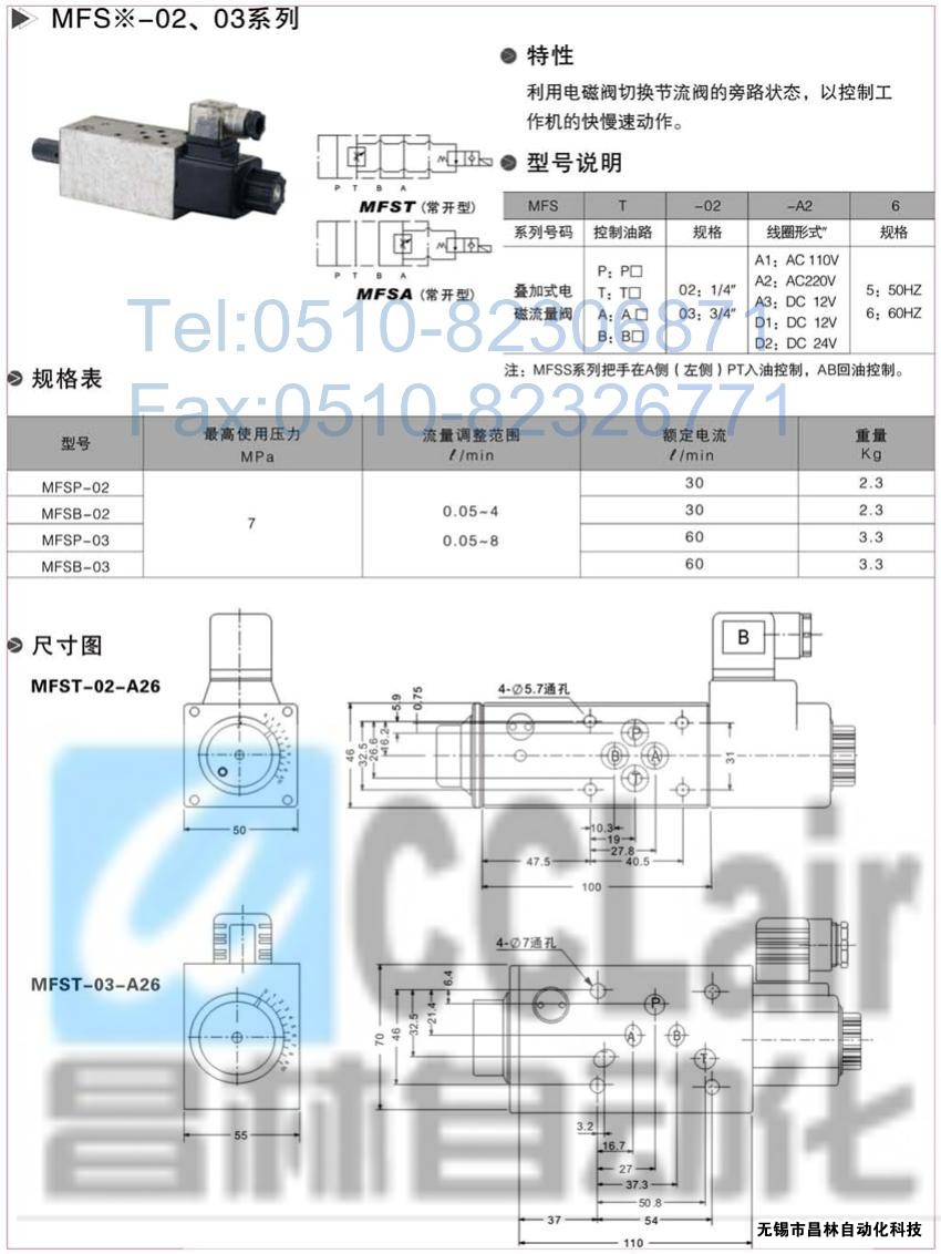  MFST-03-D1，MFST-03-D2，MFSA-02-A1，疊加式電磁流量閥，疊加式電磁流量閥價(jià)格，疊加式電磁流量閥生產(chǎn)廠家，