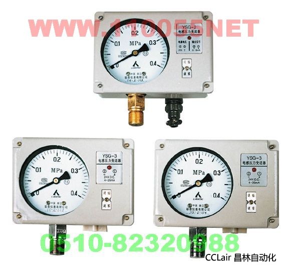 YSG-2A YSG-2 YSG-3 YSG-3A 電感式壓力變送器