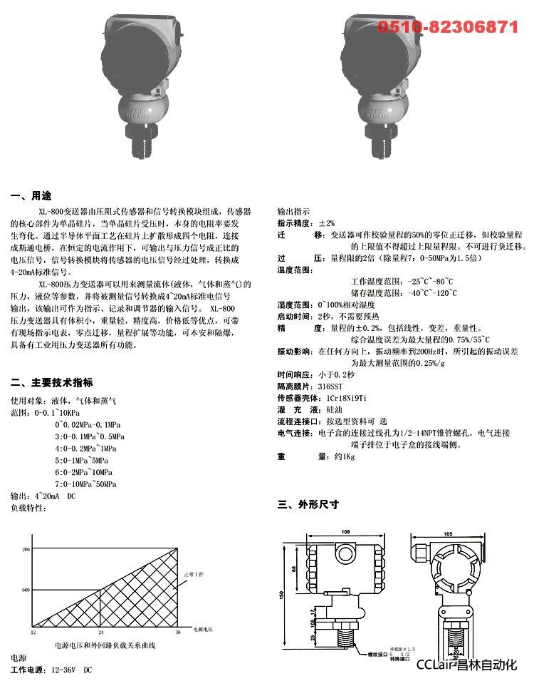 XL-800A  擴(kuò)散硅壓力變送器 