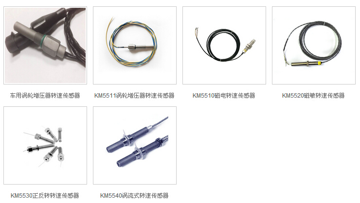 轉(zhuǎn)速傳感器KM5511，KM5510