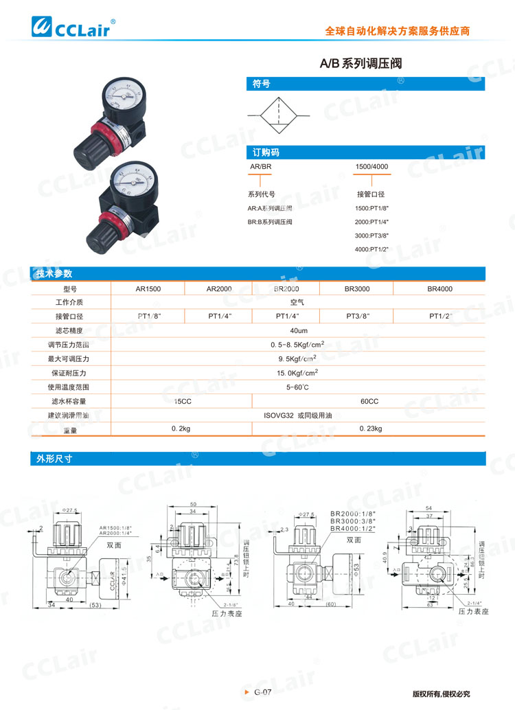 A、B系列調(diào)壓閥