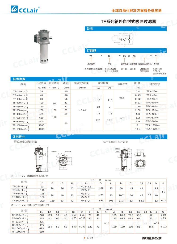 TF系列箱外自封式吸油過(guò)濾器