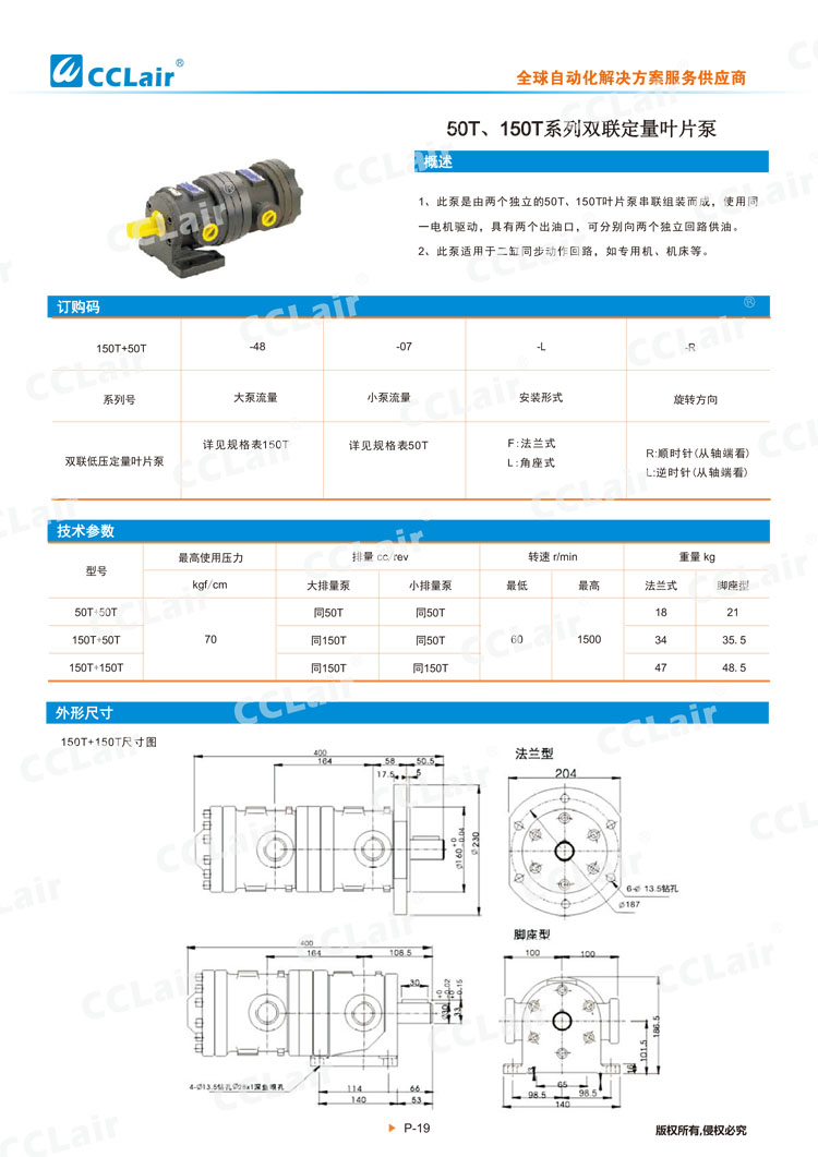 50T、150T系列雙聯(lián)定量葉片泵-1