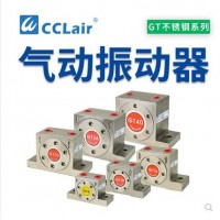 震蕩器304不銹鋼GT-04，GT-06，GT-08，GT-10，GT-13，GT-16，GT-20，GT-25，GT-30，GT-32，GT-36工業(yè)氣動渦輪振動