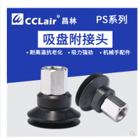 電子吸嘴機(jī)械手配件PS-10JM，PS-15JM，PS-20JM，PS-25JM，PS-30JM，PS-35JM，PS-40JM，PS-50JM，PS-10JF，PS-15JF，PS-20JF，PS-25JF，PS-30JF，PS-35JF，PS-40JF，PS-50JF真空吸盤附接頭硅膠
