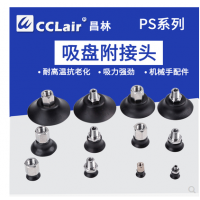 真空吸盤附接頭PS-10M-N， PS-15M-N，PS-20M-N，PS-25M-N，PS-30M-N，PS-35M-N，PS-40M-N，PS-50M-N，PS-10F-N，PS-15F-N，PS-20F-N，PS-25F-N，PS-30F-N，PS-35F-N，PS-40F-N，PS-50F-N機(jī)械手配件電子吸嘴
