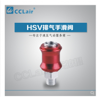 HSV-01，HSV-02，HSV-03，HSV-04，手動滑閥