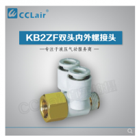 SMC型雙頭內(nèi)外螺接頭KB2ZF04-M5，KB2ZF04-01S，KB2ZF06-01S，KB2ZF06-02S，KB2ZF08-01S，KB2ZF08-02S，KB2ZF08-03S，KB2ZF10-02S，KB2ZF10-03S，KB2ZF12-02S，KB2ZF12-03S，