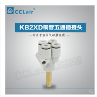 SMC型外螺五通插接頭KB2XD04-06，KB2XD04-00，KB2XD06-08，KB2XD06-00，