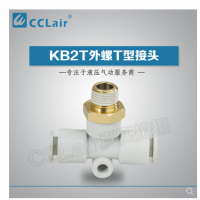 SMC型外螺T型接頭KB2T04-M5，KB2T04-M6，KB2T04-01S，KB2T04-02S，KB2T06-M5，KB2T06-M6，KB2T06-01S，KB2T06-02S，KB2T06-03S，KB2T08-01S，KB2T08-02S，KB2T08-03S，KB2T08-04S，KB2T10-01S，KB2T10-02S，KB2T10-03S，KB2T10-04S，KB2T12-02S，KB2T12-03S，KB2T12-04S，
