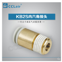 SMC型內(nèi)六角接頭KB2S04-M5，KB2S04-M6，KB2S04-01S，KB2S04-02S，KB2S06-M5，KB2S06-M6，KB2S06-01S，KB2S06-02S，KB2S06-03S，KB2S08-01S，KB2S08-02S，KB2S08-03S，KB2S08-04S，KB2S10-01S，KB2S10-02S，KB2S10-03S，KB2S10-04S，KB2S12-02S，KB2S12-03S，KB2S12-04S，KB2S12-06S，