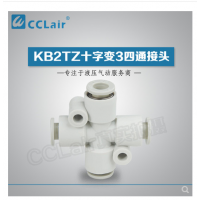 SMC型十字變3四通接頭KB2TZ04-06，KB2TZ06-08，KB2TZ08-10，KB2TZ10-12，