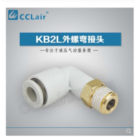 SMC型外螺直接頭KB2L12-01S，KB2L12-02S，KB2L12-03S，KB2L12-04S，KB2L12-06S，KB2L16-03S，KB2L16-04S，KB2L16-06S，