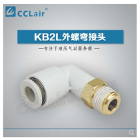 SMC型外螺彎接頭KB2L04-M5，KB2L04-M6，KB2L04-01S，KB2L04-02S，KB2L06-M5，KB2L06-M6，KB2L06-01S，KB2L06-02S，KB2L06-03S，KB2L08-M5，KB2L08-01S，KB2L08-02S，KB2L08-03S，KB2L08-04S，KB2L10-01S，KB2L10-02S，KB2L10-03S，KB2L10-04S，