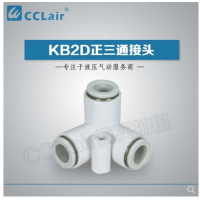 SMC型正三通接頭KB2D04-00，KB2D06-00，KB2D08-00，KB2D10-00，KB2D12-00，