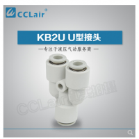 SMC型U型接頭KB2U04-00，KB2U06-00，KB2U08-00，KB2U10-00，KB2U12-00，KB2U16-00，