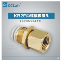 SMC型內(nèi)螺隔板接頭KB2E04-M5，KB2E04-M6，KB2E04-01，KB2E04-02，KB2E06-01，KB2E06-02，KB2E06-03，KB2E08-01，KB2E08-02，KB2E08-03，KB2E10-01，KB2E10-02，KB2E10-03，KB2E10-04，KB2E12-02，KB2E12-03，KB2E12-04，KB2E16-03，KB2E16-04，