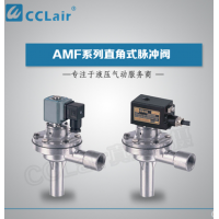 AMF-Z-20，AMF-Z-25，AMF-Z-40S，AMF-Z-50S，AMF-Z-62S，AMF-20A,AMF-Z-20A,AMF-Z-20J,AMF-20J,電磁脈沖閥