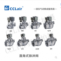 高原型直角式脈沖閥DMF-20，DMF-25，DMF-35，DMF-40，DMF-50，DMF-62，DMF-76，