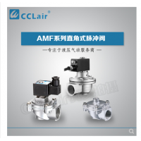 ASCO型直角式脈沖閥AMF-20A，AMF-20，AMF-25，AMF-40，AMF-50，AMF-65，