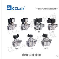 AMF-20B，AMF-25B，直角式電磁脈沖閥