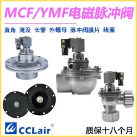 MCF-Z-20A，MCF-15，MCF-Z-15，MCF-Z-20，MCF-40，MCF-Z-40S，MCF-50，MCF-Z-50S，MCF-65，MCF-Z-62S，MCF-20，MCF-Z-20P，MCF-25，MCF-Z-25P，MCF-35，MCF-Z-35，MCF-20B，MCF-Z-20J，MCF-25B，MCF-Z-25J，直角式脈沖閥