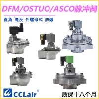 OSTUO-50S，OSTUO-62S，OSTUO-76S，OSTUO淹沒(méi)式脈沖閥