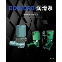 DDB-2，DB-63，DDB-4，DDB-6，DDB-8，DDB-10，DDB-14，DDB-16，DDB-20，DDB-12，	DBZ-63干油泵 多點潤滑泵
