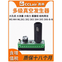 MS3X1/X2/X3/X4/X5/X6-B-N， MS3X1/X2/X3/X4/X5/X6-B-A， ML3X1/X2/X3/X4/X5/X6-B-N， MH3X1/X2/X3/X4/X5/X6-B-N，MS高真空型多級(jí)真空發(fā)生器