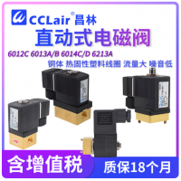 6012C,6013A,6014C,6014D,6213A電磁閥
