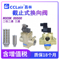 RCCSK-0172-0210,RCCSK-0172-0310,RCCSK-0172-0410,RCCSK-0272-0410,RCCSK-0272-0610,RCCSK-0272-0810,RCCSK-0172-0220,RCCSK-0172-0320,RCCSK-0172-0420,RCCSK-0272-0420,RCCSK-0272-0620,RCCSK-0272-0820,RCCSK-0172-0230,RCCSK-0172-0330,RCCSK-0172-0430電磁閥