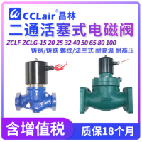 ZCLF-15,ZCLF-20,ZCLF-25,ZCLF-32,ZCLF-40,ZCLF-50,ZCLF-15F,ZCLF-20F,ZCLF-25F,ZCLF-32F,ZCLF-40F,ZCLF-50F,ZCLF-65F,ZCLF-80F,ZCLF-100F,ZCLG-15,ZCLG-20,ZCLG-25,ZCLG-32,ZCLG-40,ZCLG-50,ZCLG-15F,ZCLG-20F,ZCLG-25F,ZCLG-32F,ZCLG-40F,ZCLG-50F,ZCLG-65F電磁閥