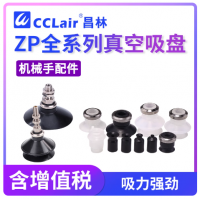 ZP01UN,ZP02UN,ZP03UN,ZP04UN,ZP06UN,ZP08UN,ZP10UN,ZP13UN,ZP16UN,ZP20UN,ZP25UN,ZP32UN,ZP40UN,ZP50UN,ZP06BN,ZP08BN,ZP10BN,ZP13BN,ZP16BN,ZP20BN,ZP25BN,ZP32BN,ZP40BN,ZP50BN真空吸盤