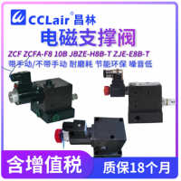 ZCFA-F8B,ZCF-F10B,ZCF-F8B,JBZE-H8B-T,JBZD-H8B-T,ZJE-E8B-T電磁支撐閥